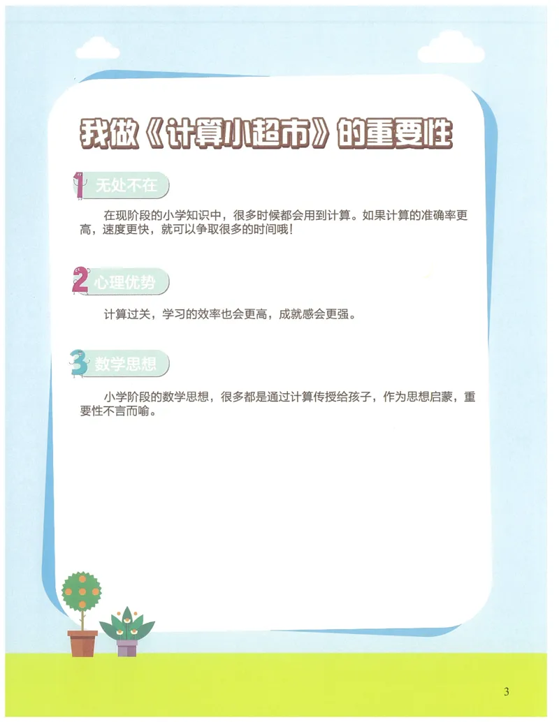 1年级12月_一年级1-12月计算小超市_一年级1-12月计算小超市