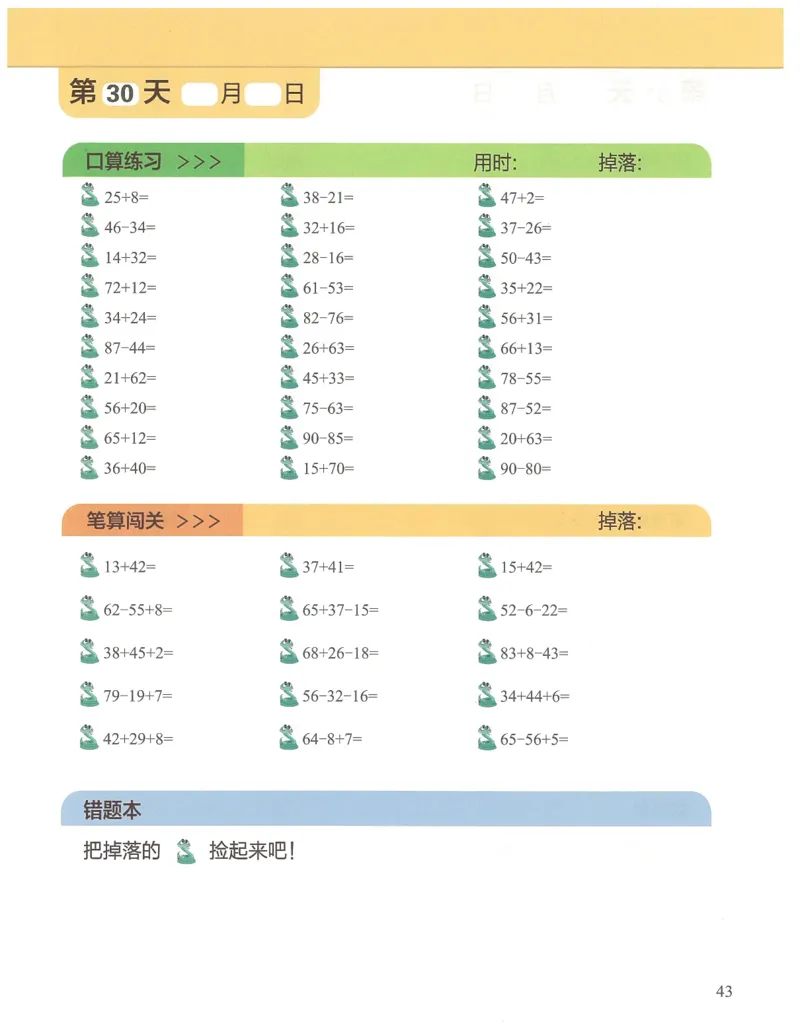 1年级12月_一年级1-12月计算小超市_一年级1-12月计算小超市
