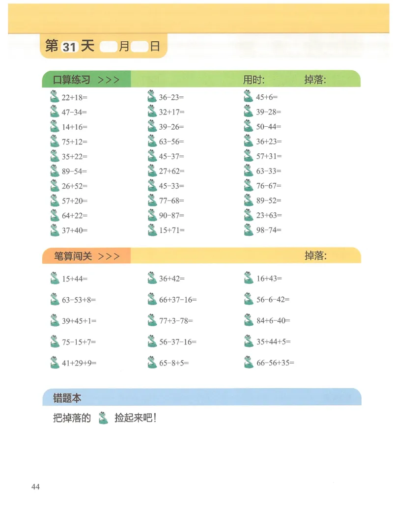 1年级12月_一年级1-12月计算小超市_一年级1-12月计算小超市