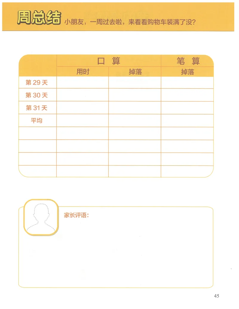 1年级12月_一年级1-12月计算小超市_一年级1-12月计算小超市