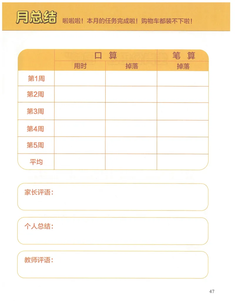 1年级12月_一年级1-12月计算小超市_一年级1-12月计算小超市