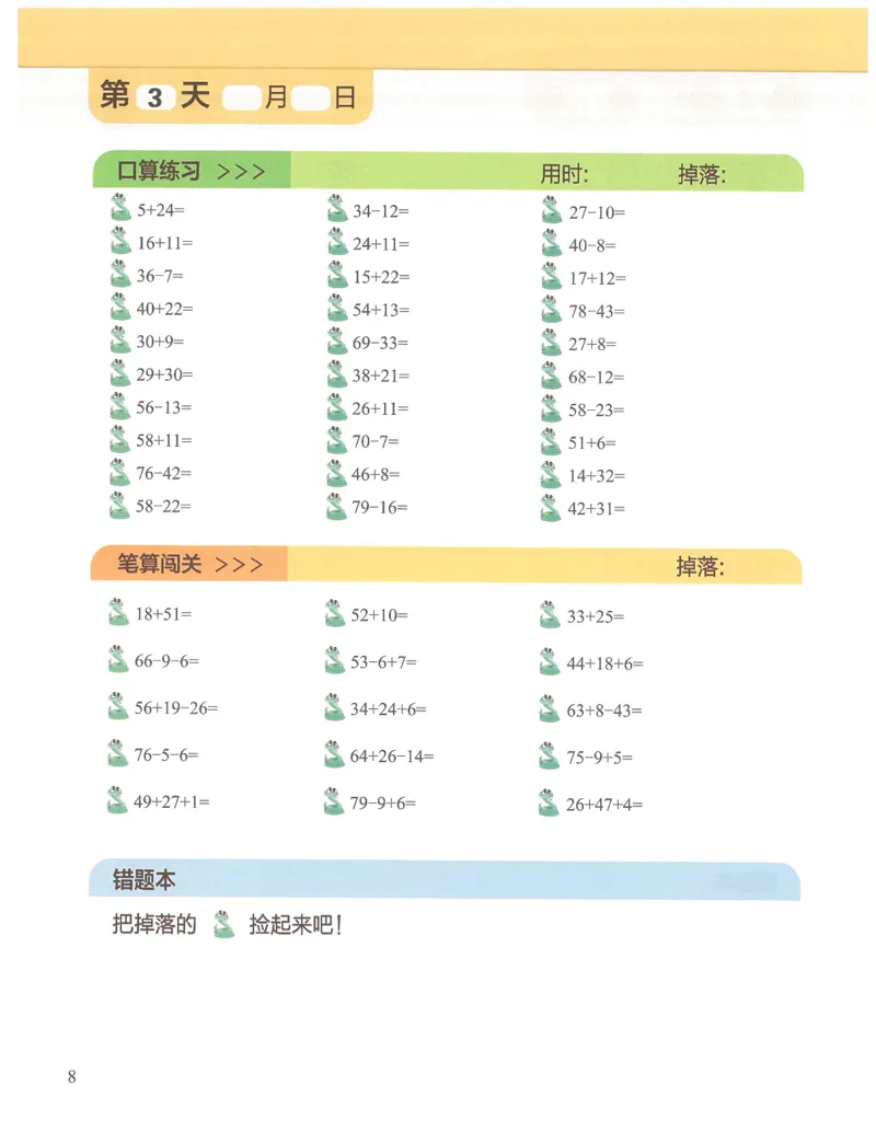 1年级12月_一年级1-12月计算小超市_一年级1-12月计算小超市