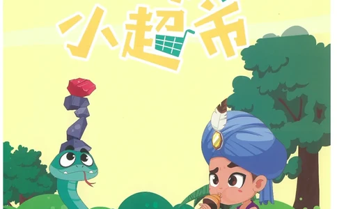 1年级12月_一年级1-12月计算小超市_一年级1-12月计算小超市