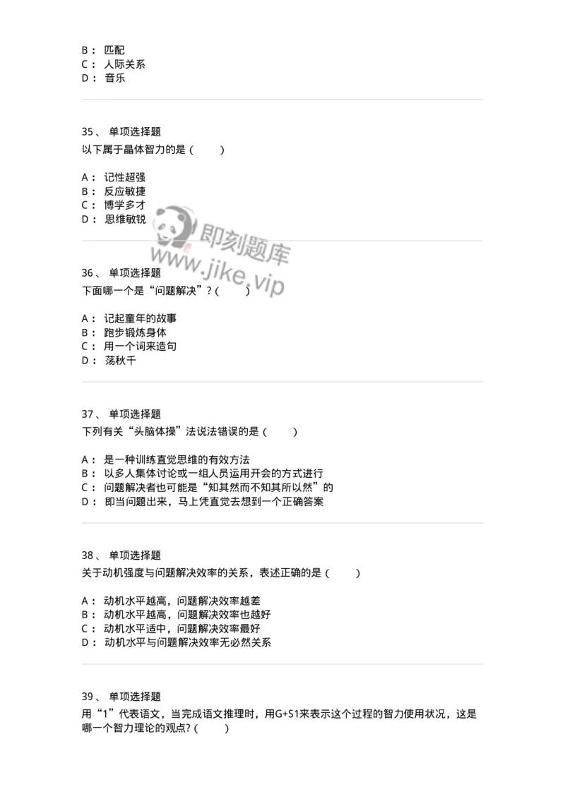 1003008-第八章问题解决能力与创造性的培训-173907_军队文职(1)_01.军队文职真题-专业课_（全）版本一（历年真题+章节练习+模拟题）_教育学(军队文职)_章节练习_纯题目