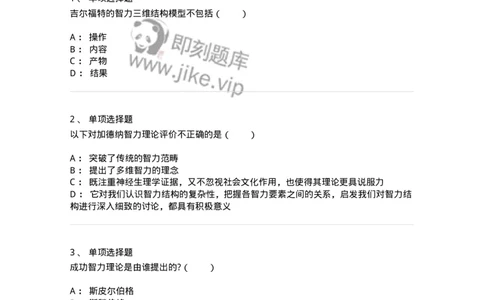 1003008-第八章问题解决能力与创造性的培训-173907_军队文职(1)_01.军队文职真题-专业课_（全）版本一（历年真题+章节练习+模拟题）_教育学(军队文职)_章节练习_纯题目