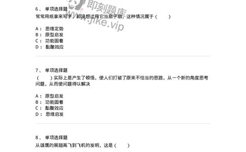 1003008-第八章问题解决能力与创造性的培训-173907_军队文职(1)_01.军队文职真题-专业课_（全）版本一（历年真题+章节练习+模拟题）_教育学(军队文职)_章节练习_纯题目