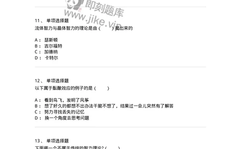 1003008-第八章问题解决能力与创造性的培训-173907_军队文职(1)_01.军队文职真题-专业课_（全）版本一（历年真题+章节练习+模拟题）_教育学(军队文职)_章节练习_纯题目