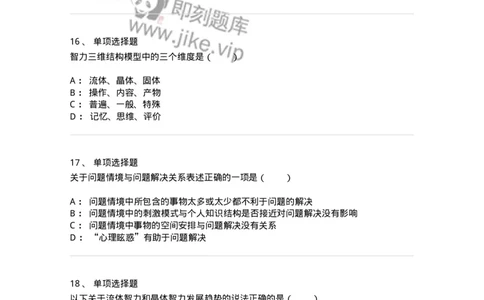 1003008-第八章问题解决能力与创造性的培训-173907_军队文职(1)_01.军队文职真题-专业课_（全）版本一（历年真题+章节练习+模拟题）_教育学(军队文职)_章节练习_纯题目