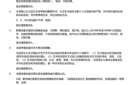 2019年军队文职《专业科目》艺术学类&mdash;音乐试题（解析）_军队文职(1)_01.军队文职真题-专业课_（全）版本一（历年真题+章节练习+模拟题）_文学艺术