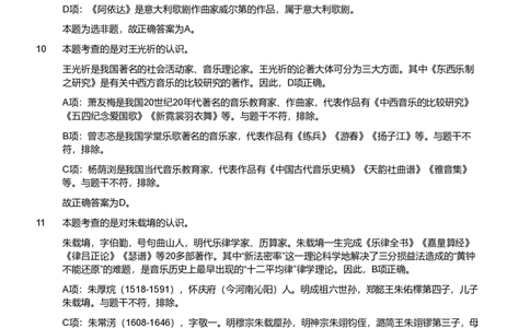 2019年军队文职《专业科目》艺术学类&mdash;音乐试题（解析）_军队文职(1)_01.军队文职真题-专业课_（全）版本一（历年真题+章节练习+模拟题）_文学艺术