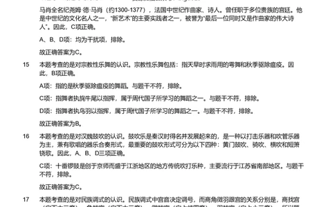 2019年军队文职《专业科目》艺术学类&mdash;音乐试题（解析）_军队文职(1)_01.军队文职真题-专业课_（全）版本一（历年真题+章节练习+模拟题）_文学艺术