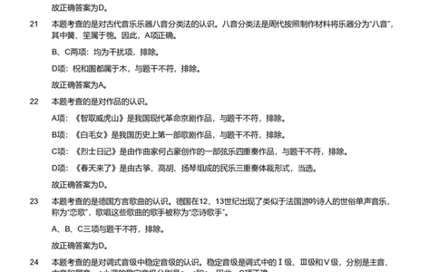2019年军队文职《专业科目》艺术学类&mdash;音乐试题（解析）_军队文职(1)_01.军队文职真题-专业课_（全）版本一（历年真题+章节练习+模拟题）_文学艺术