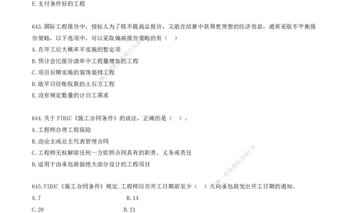 52.52-金点题642-652题_2026年一级建造师_2026年一建管理_2025年一建管理SVIP_03-习题精析✿实战特训✿模考通关_31-管理《金点题班》金月KL推荐_讲义