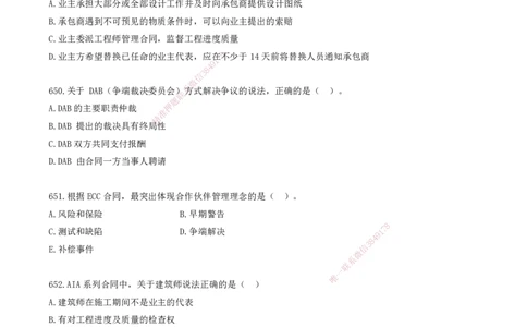 52.52-金点题642-652题_2026年一级建造师_2026年一建管理_2025年一建管理SVIP_03-习题精析✿实战特训✿模考通关_31-管理《金点题班》金月KL推荐_讲义