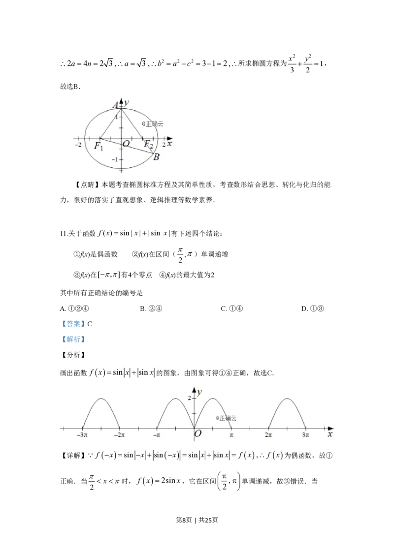 2019年高考数学试卷（理）（新课标Ⅰ）（解析卷）_历年高考真题合集_数学历年高考真题_新&middot;PDF版2008-2025&middot;高考数学真题_数学（按省份分类）2008-2025_2008-2025&middot;（河北）数学高考真题