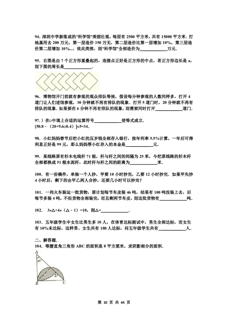 名校小升初数学高频经典100道黄金母题(含答案)_7-2026小升初数学复习资料