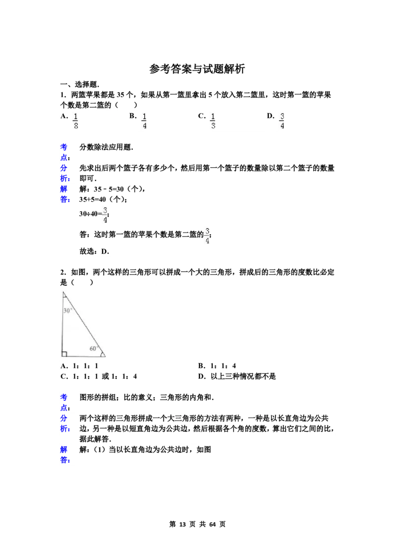 名校小升初数学高频经典100道黄金母题(含答案)_7-2026小升初数学复习资料