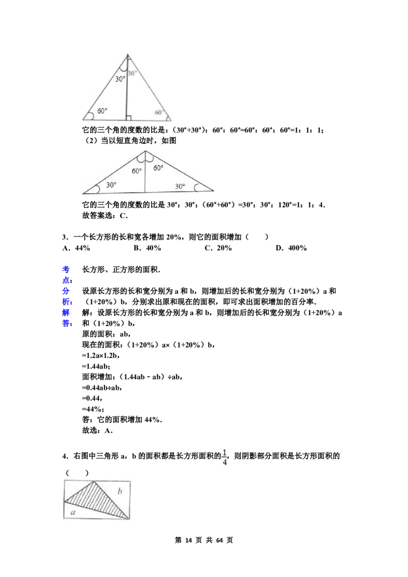 名校小升初数学高频经典100道黄金母题(含答案)_7-2026小升初数学复习资料