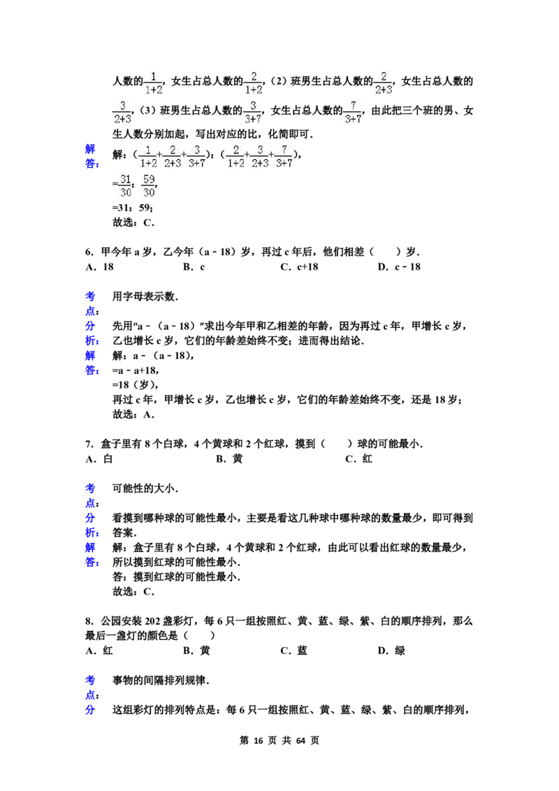 名校小升初数学高频经典100道黄金母题(含答案)_7-2026小升初数学复习资料