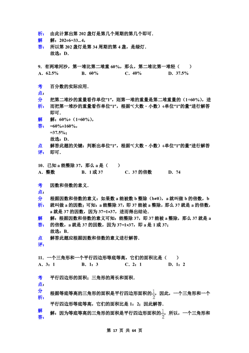 名校小升初数学高频经典100道黄金母题(含答案)_7-2026小升初数学复习资料