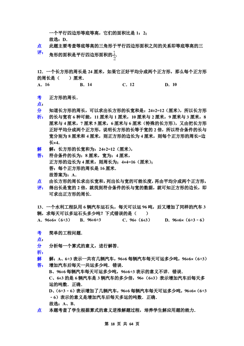 名校小升初数学高频经典100道黄金母题(含答案)_7-2026小升初数学复习资料