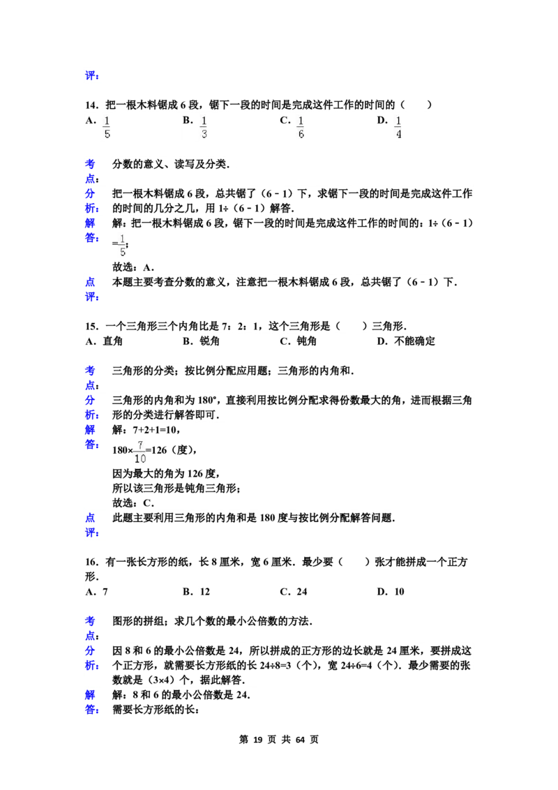 名校小升初数学高频经典100道黄金母题(含答案)_7-2026小升初数学复习资料
