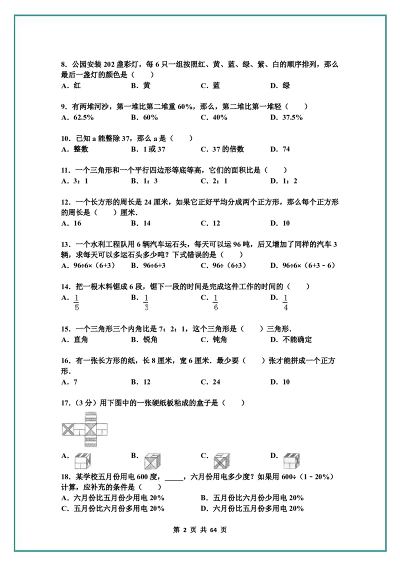 名校小升初数学高频经典100道黄金母题(含答案)_7-2026小升初数学复习资料