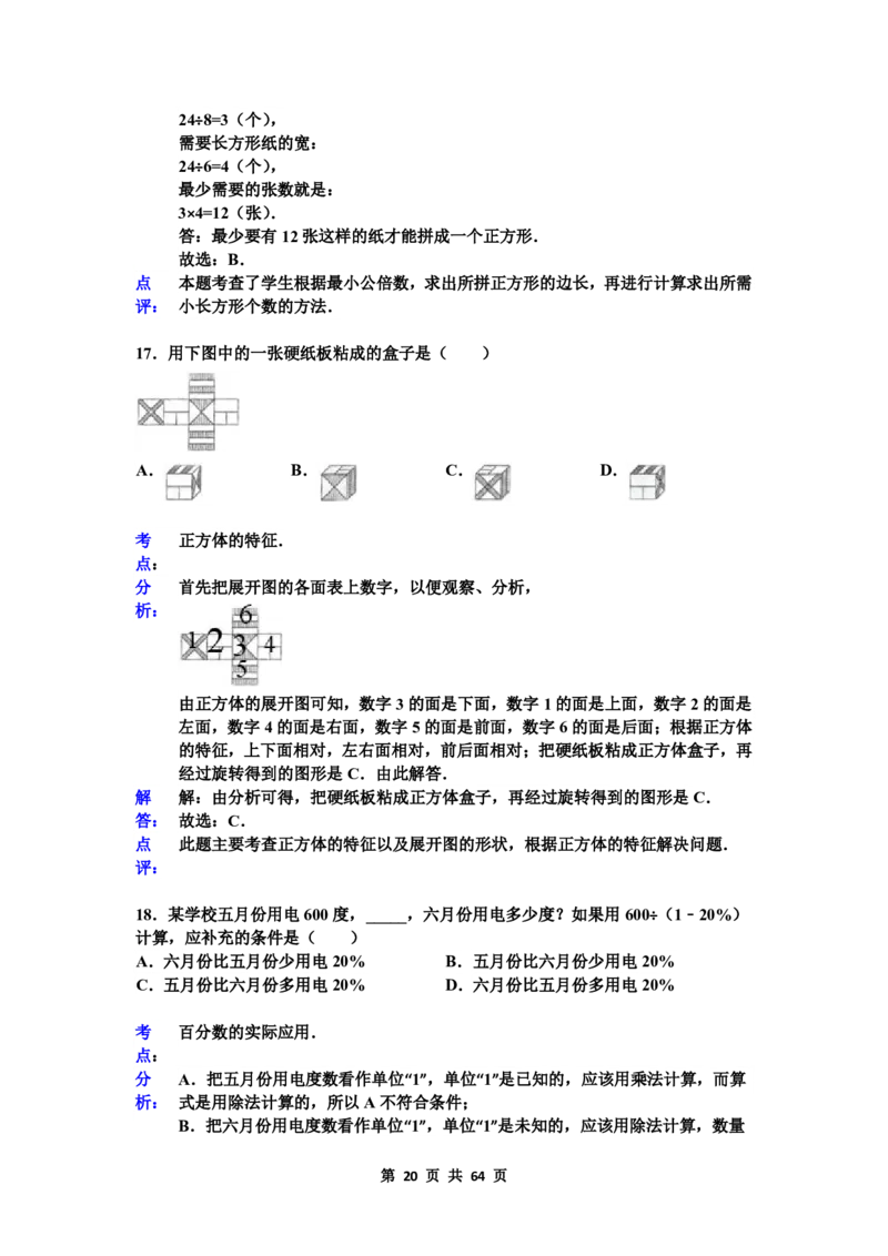 名校小升初数学高频经典100道黄金母题(含答案)_7-2026小升初数学复习资料