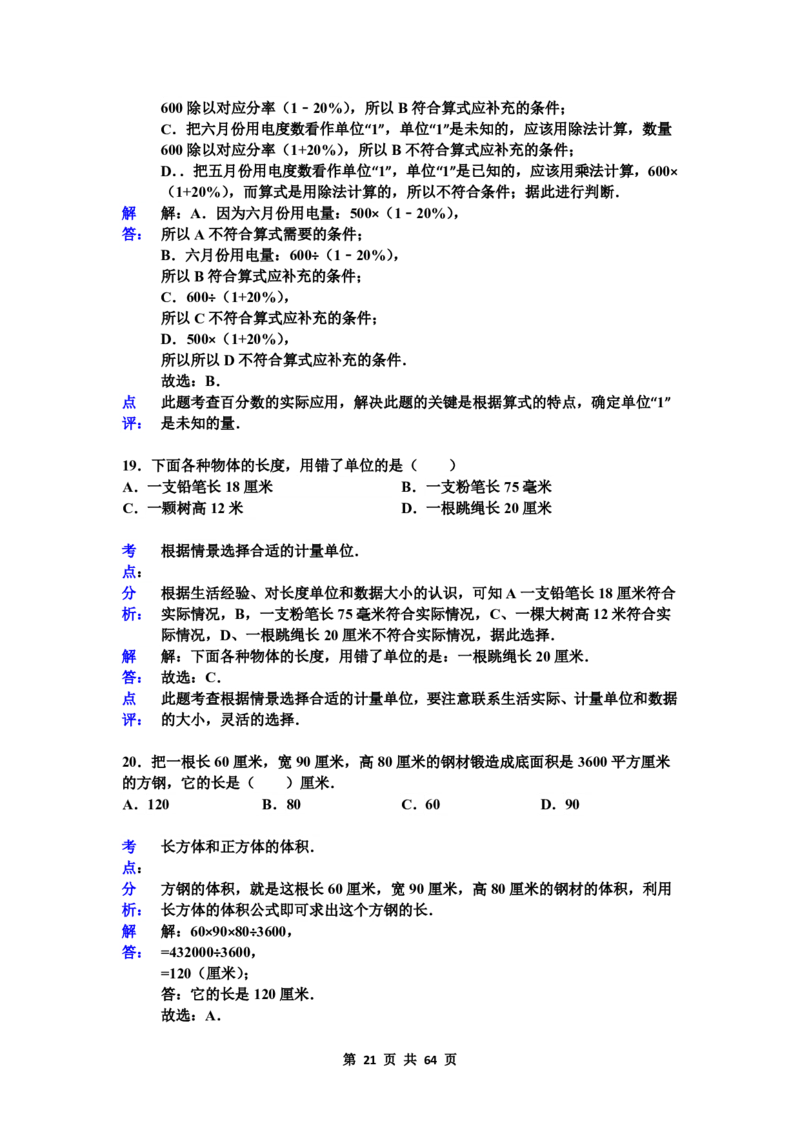 名校小升初数学高频经典100道黄金母题(含答案)_7-2026小升初数学复习资料