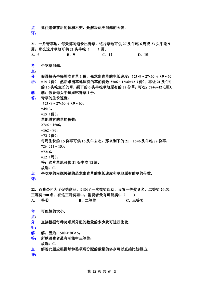 名校小升初数学高频经典100道黄金母题(含答案)_7-2026小升初数学复习资料