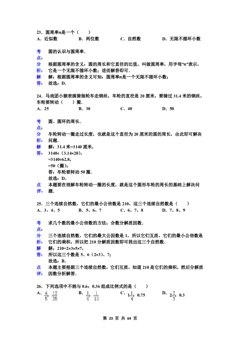 名校小升初数学高频经典100道黄金母题(含答案)_7-2026小升初数学复习资料