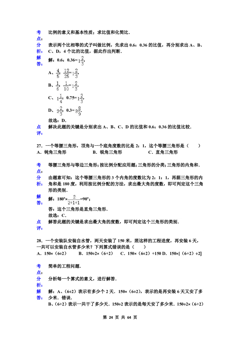 名校小升初数学高频经典100道黄金母题(含答案)_7-2026小升初数学复习资料