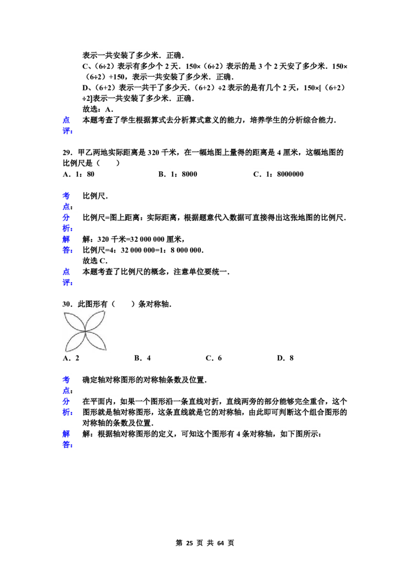 名校小升初数学高频经典100道黄金母题(含答案)_7-2026小升初数学复习资料