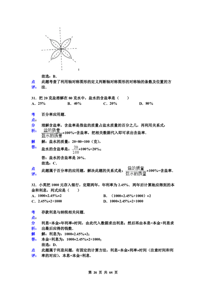 名校小升初数学高频经典100道黄金母题(含答案)_7-2026小升初数学复习资料