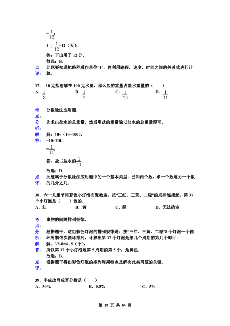 名校小升初数学高频经典100道黄金母题(含答案)_7-2026小升初数学复习资料