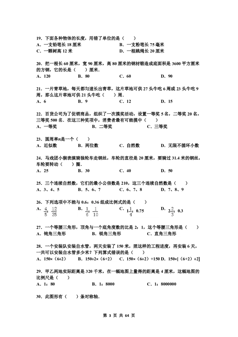 名校小升初数学高频经典100道黄金母题(含答案)_7-2026小升初数学复习资料