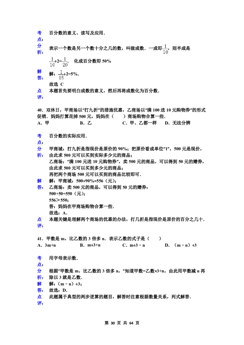 名校小升初数学高频经典100道黄金母题(含答案)_7-2026小升初数学复习资料