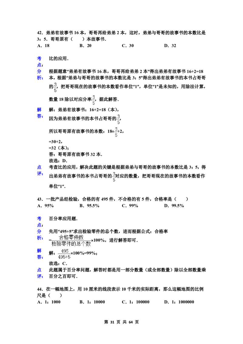 名校小升初数学高频经典100道黄金母题(含答案)_7-2026小升初数学复习资料