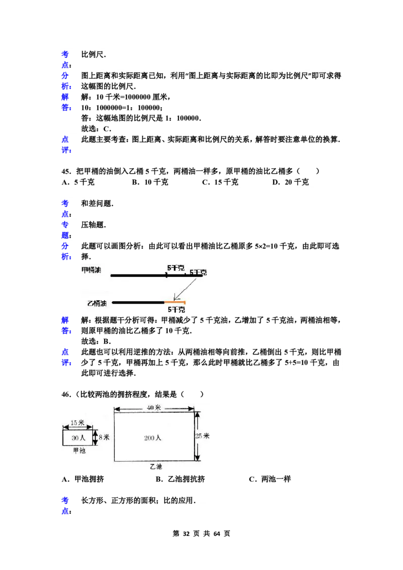 名校小升初数学高频经典100道黄金母题(含答案)_7-2026小升初数学复习资料