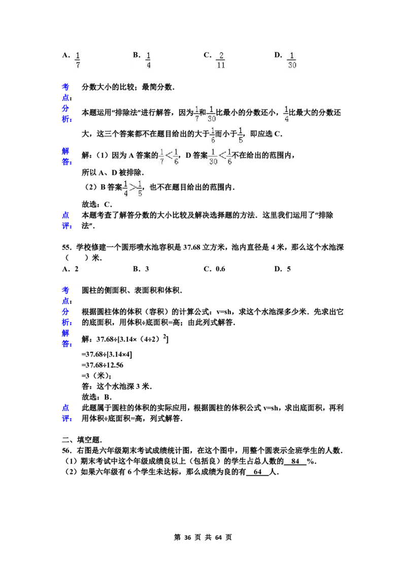名校小升初数学高频经典100道黄金母题(含答案)_7-2026小升初数学复习资料