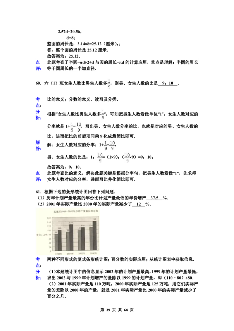 名校小升初数学高频经典100道黄金母题(含答案)_7-2026小升初数学复习资料