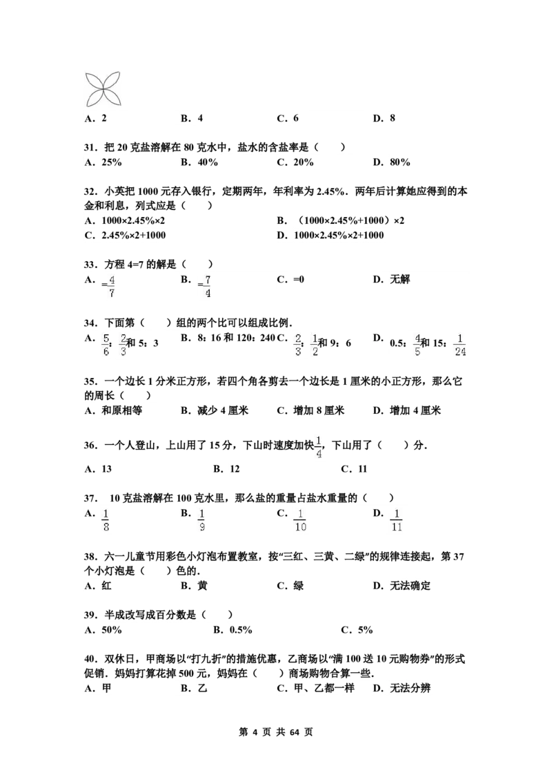 名校小升初数学高频经典100道黄金母题(含答案)_7-2026小升初数学复习资料
