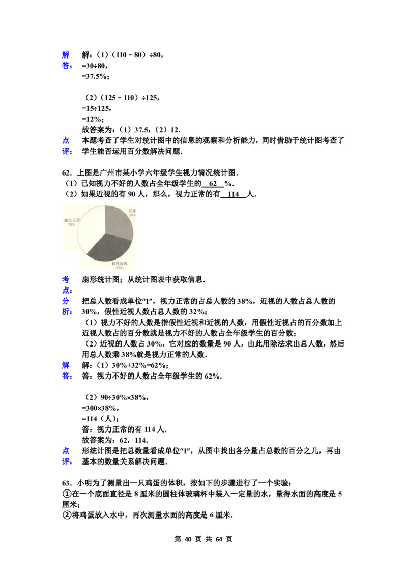 名校小升初数学高频经典100道黄金母题(含答案)_7-2026小升初数学复习资料