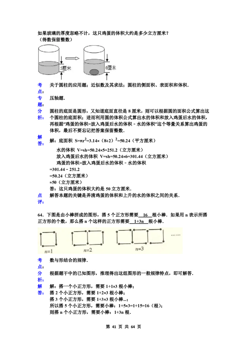 名校小升初数学高频经典100道黄金母题(含答案)_7-2026小升初数学复习资料