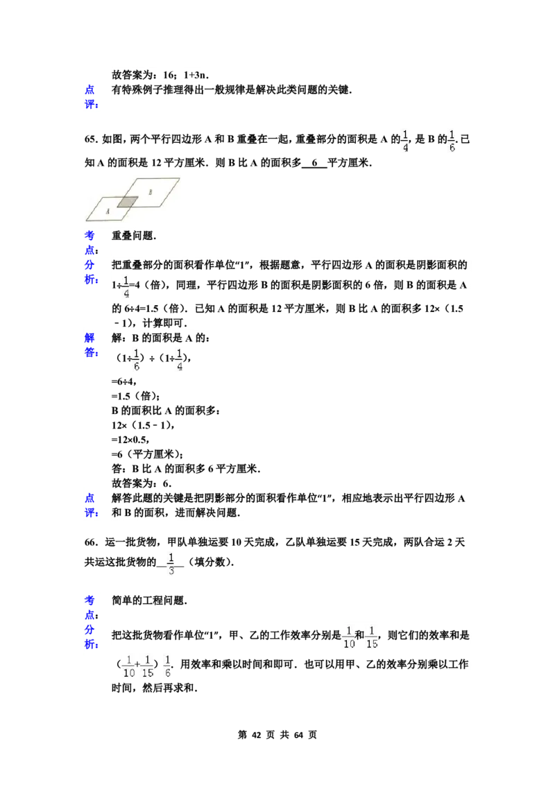 名校小升初数学高频经典100道黄金母题(含答案)_7-2026小升初数学复习资料