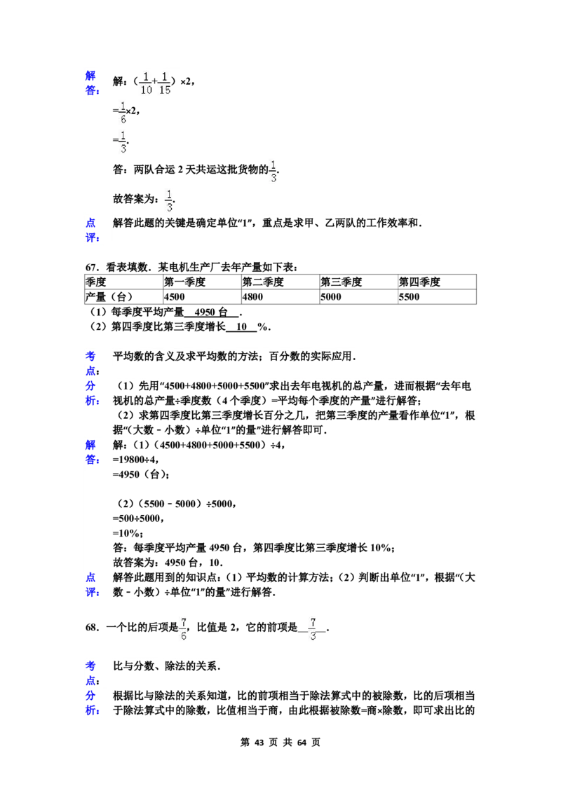 名校小升初数学高频经典100道黄金母题(含答案)_7-2026小升初数学复习资料
