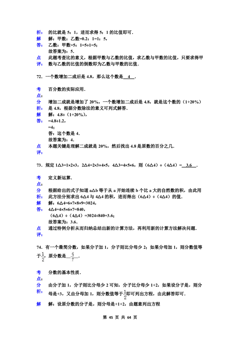 名校小升初数学高频经典100道黄金母题(含答案)_7-2026小升初数学复习资料
