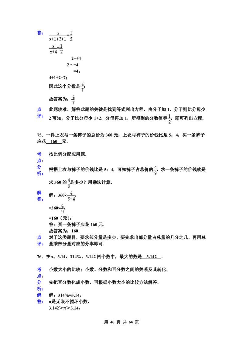 名校小升初数学高频经典100道黄金母题(含答案)_7-2026小升初数学复习资料