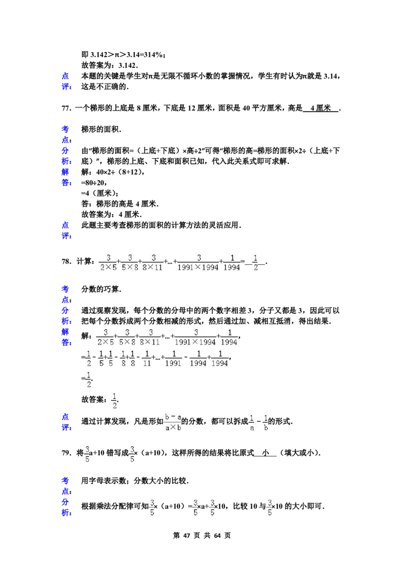 名校小升初数学高频经典100道黄金母题(含答案)_7-2026小升初数学复习资料
