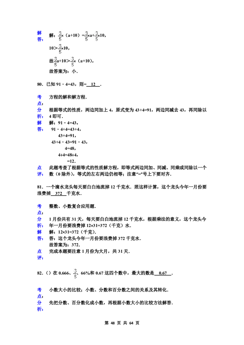 名校小升初数学高频经典100道黄金母题(含答案)_7-2026小升初数学复习资料